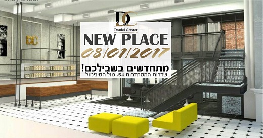 דניאל סנטר פותח שנה חדשה במתחם חדש בשד’ ההסתדרות 54, מפרץ חיפה, מול הסינמול