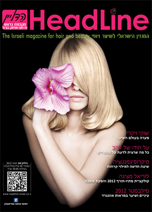 הדליין המגזין הישראלי לשיער ויופי