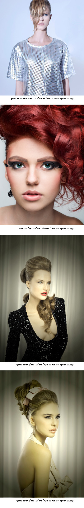 מראות שיער חגיגיים לראש השנה