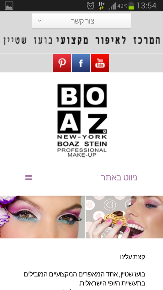 האתר הסללורי של בועז שטיין 
