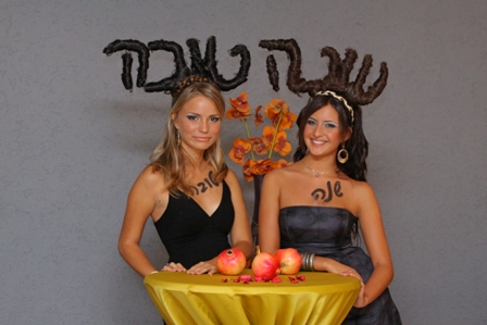 שנה טובה לכל בית ישראל מעצב השיער חן לוגסי