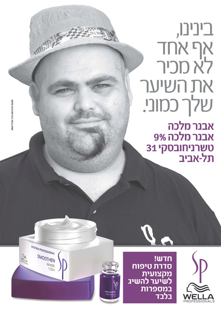 אבנר מלכה מכיר את השיער שלך