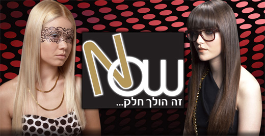 הפקת החלקת שיער - NOW