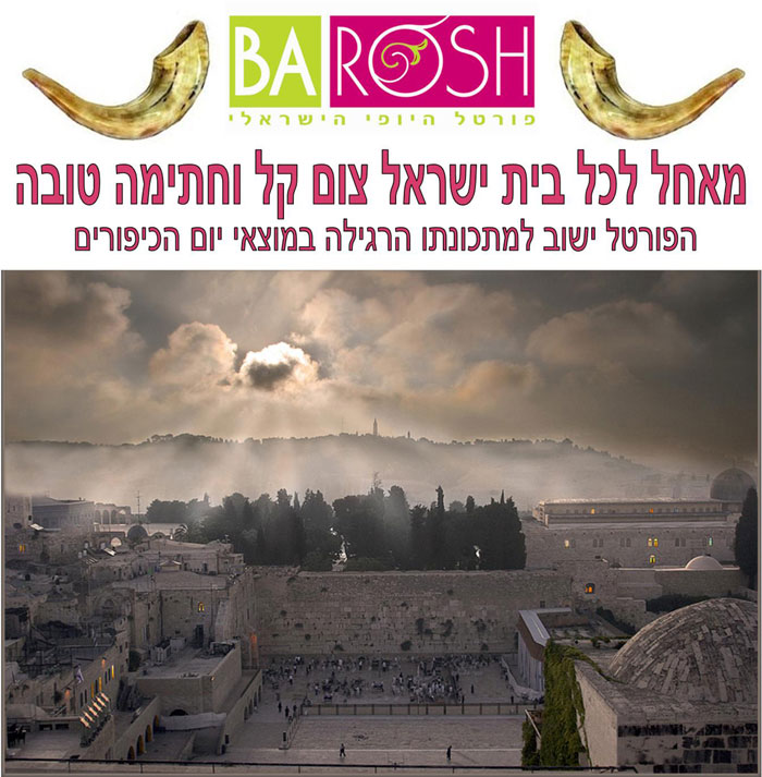 בראש מאחל חתימה טובה וצום קל