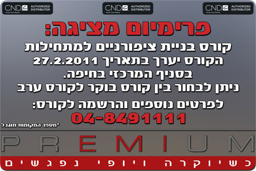 CND פרימיום - קורס בניית ציפורניים למתחילות