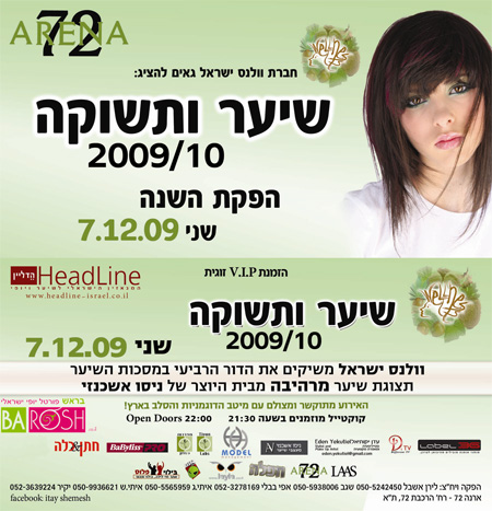 וולנס מציגים: שיער ותשוקה