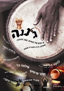 פסטיבל ג’ננה 