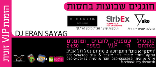 חוגגים שבועות בוויסקי א גוגו - יוקו סיסטם.