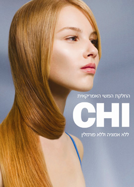משיקים את החלקת המשי CHI - קארין גל