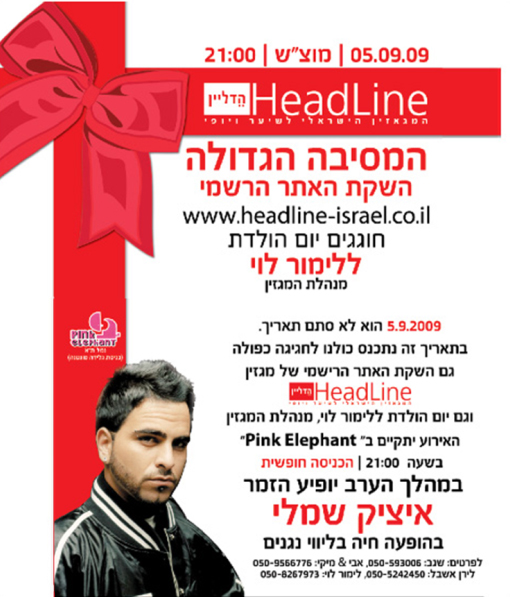 Head Line - מסיבת ההשקה
