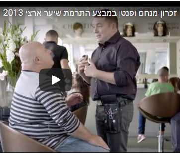 מה עשה דביר בנדק במספרת אמיר אליהו?