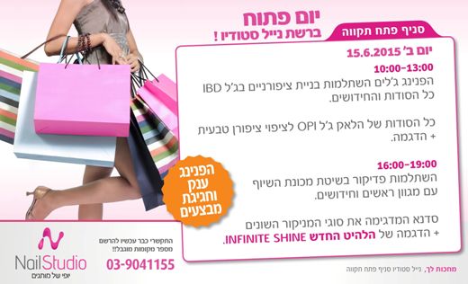 יום פתוח בנייל סטודיו פתח תקווה 15.6.2015