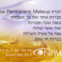 שנה טובה ומבצע מתוק מ-NPM