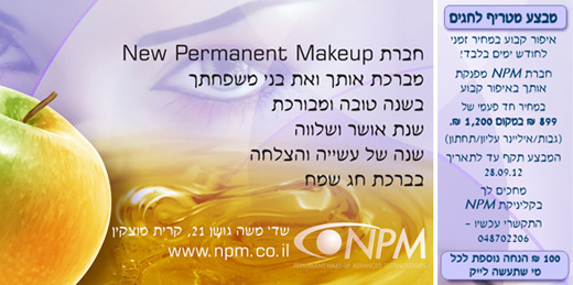 שנה טובה ומבצע מתוק מ-NPM