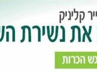 עוצרים את נשירת השיער הייר קליניק