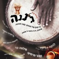 פסטיבל ג’ננה