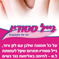 שולפת ציפורניים למניעת האלימות נגד נשים