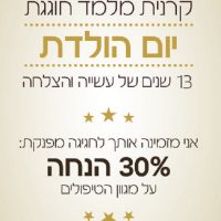 קרנית מלמד, קוסמטיקאית רפואית חוגגת ואתם נהנים בענק!