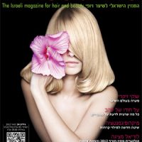 הדליין המגזין הישראלי לשיער ויופי