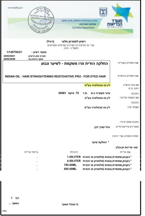 הבהרה מטעם משרד הבריאות: ההחלקה ההודית בטוחה לשימוש בישראל