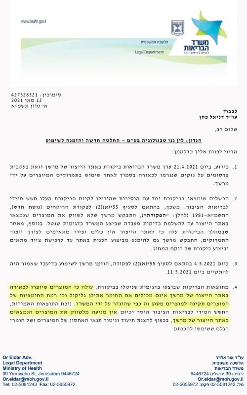 הבהרה מטעם משרד הבריאות: ההחלקה ההודית בטוחה לשימוש בישראל